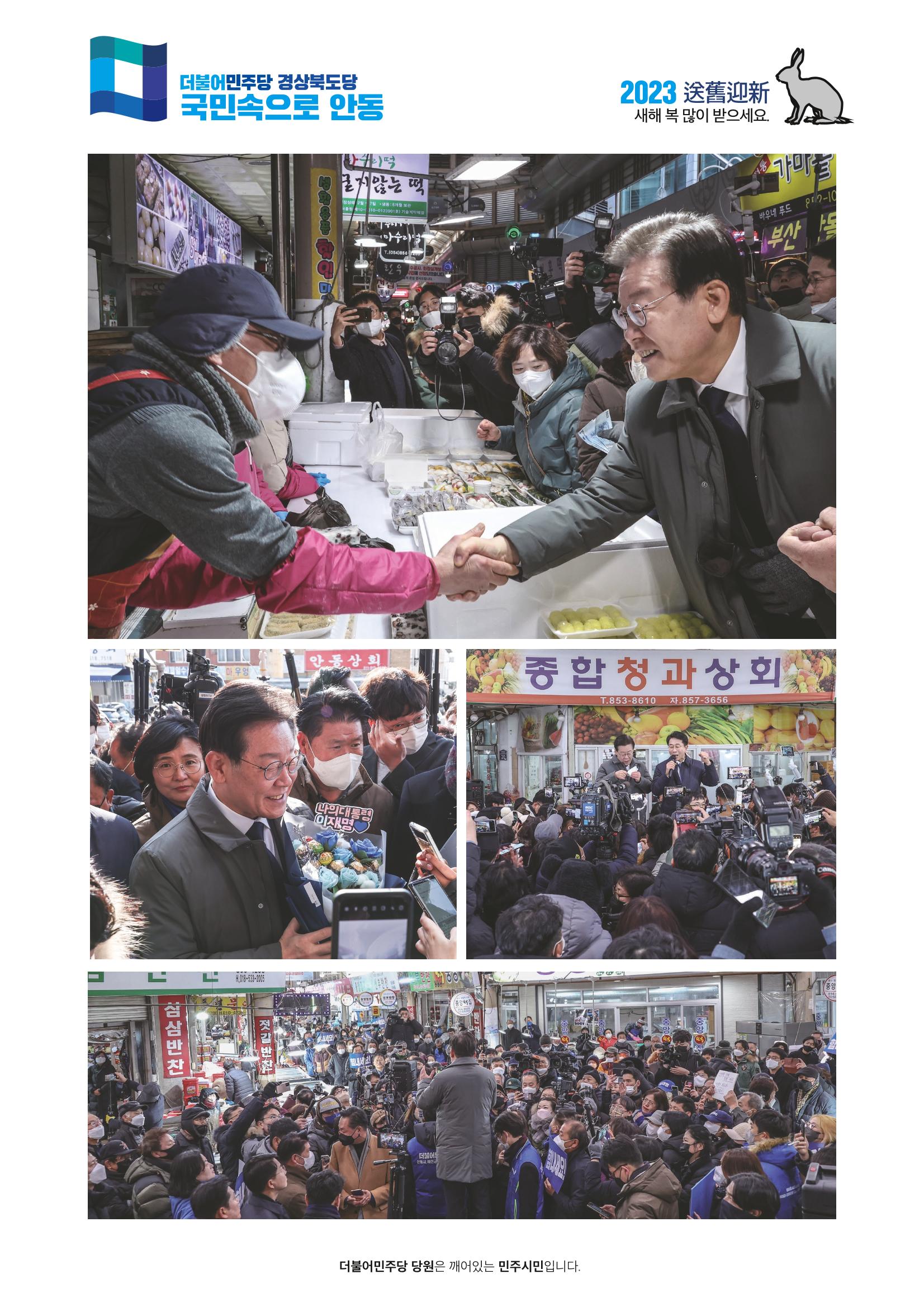 더불어민주당 경상북도당 소식지 12월호 5페이지