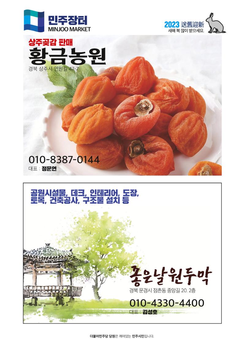 더불어민주당 경상북도당 소식지 12월호 51페이지
