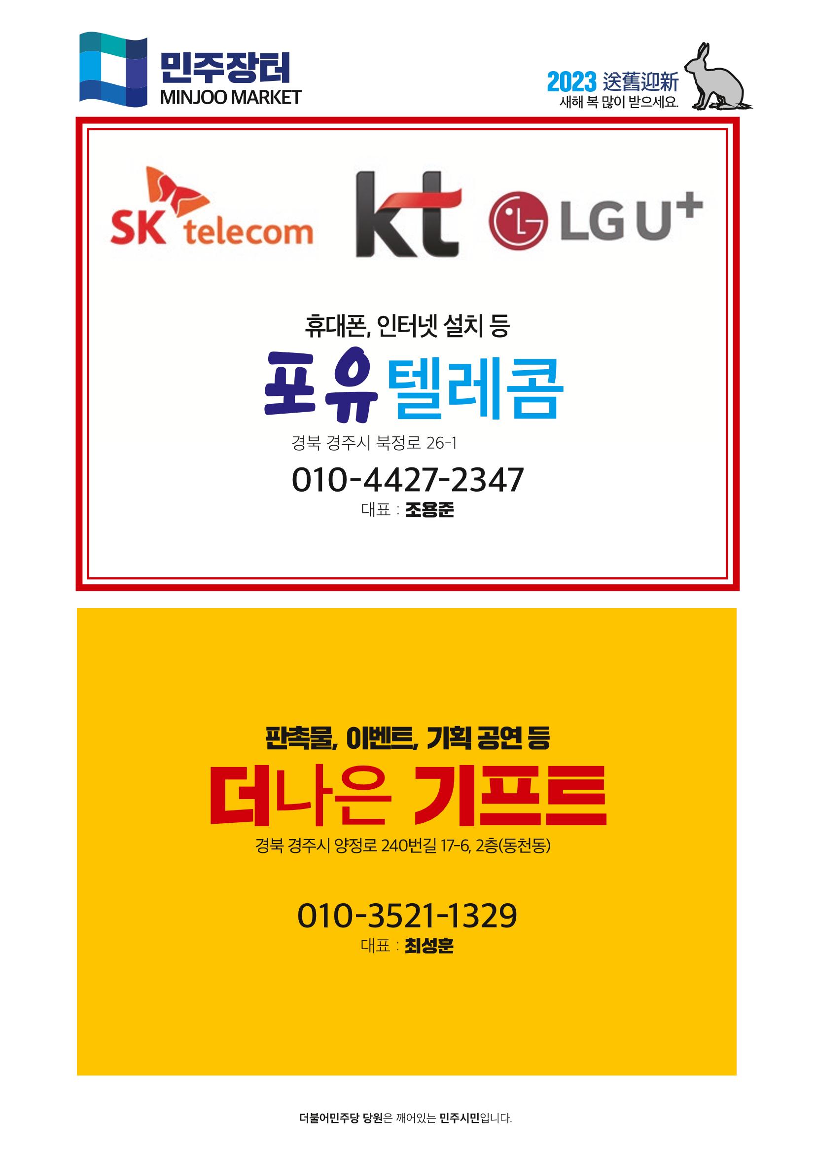 더불어민주당 경상북도당 소식지 12월호 53페이지