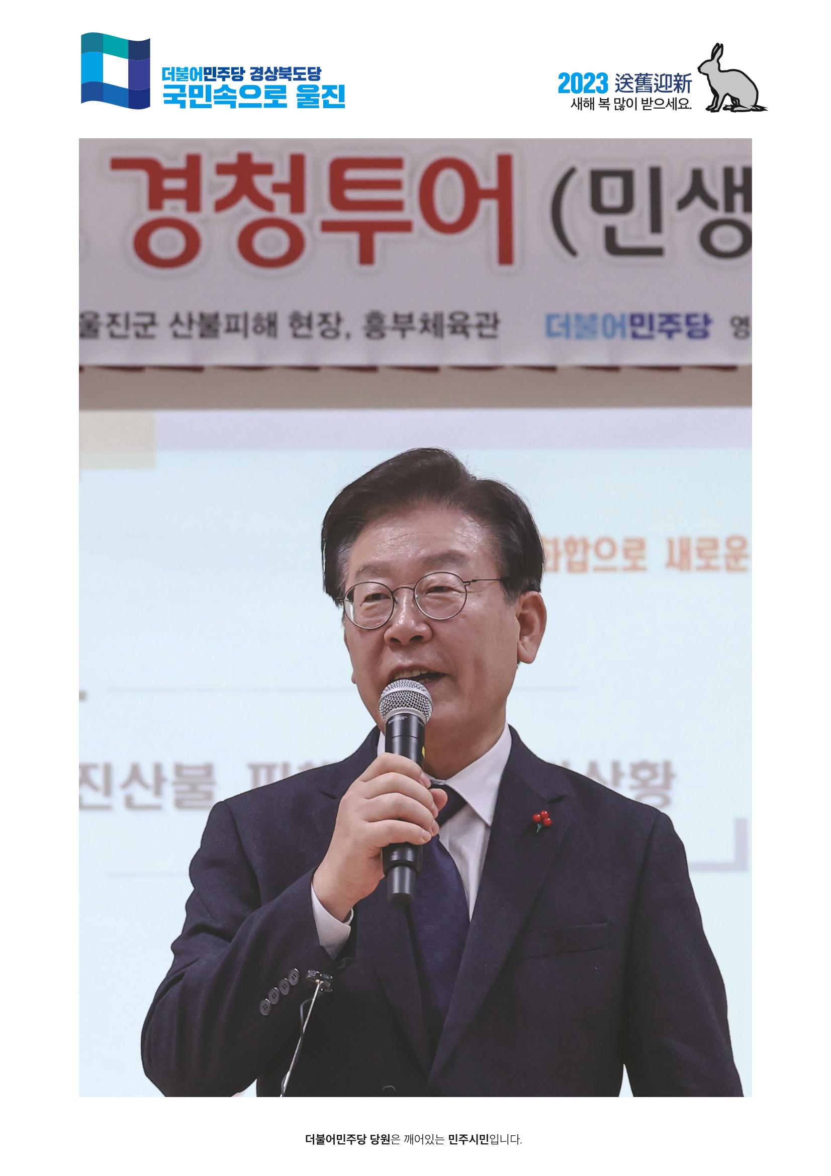 더불어민주당 경상북도당 소식지 12월호 6페이지