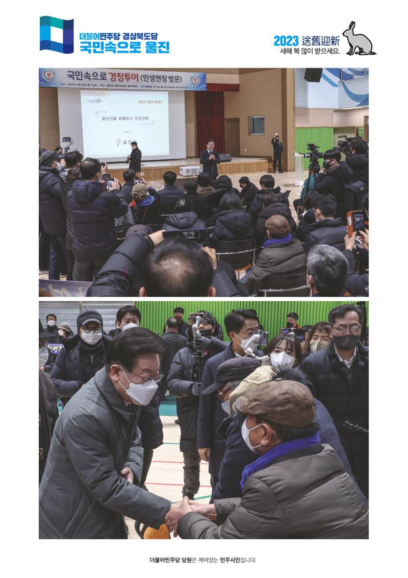 더불어민주당 경상북도당 소식지 12월호 7페이지