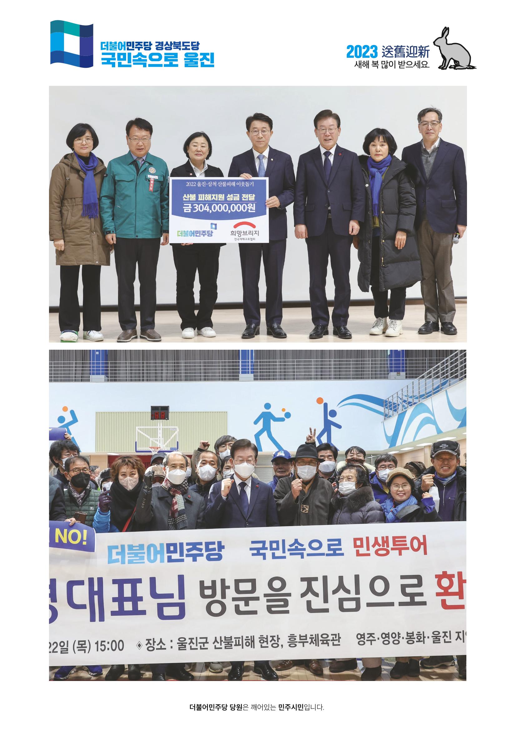 더불어민주당 경상북도당 소식지 12월호 8페이지