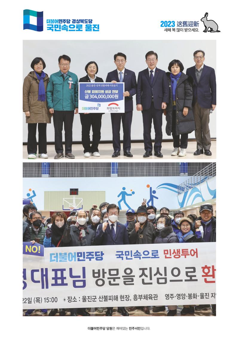 더불어민주당 경상북도당 소식지 12월호 8페이지
