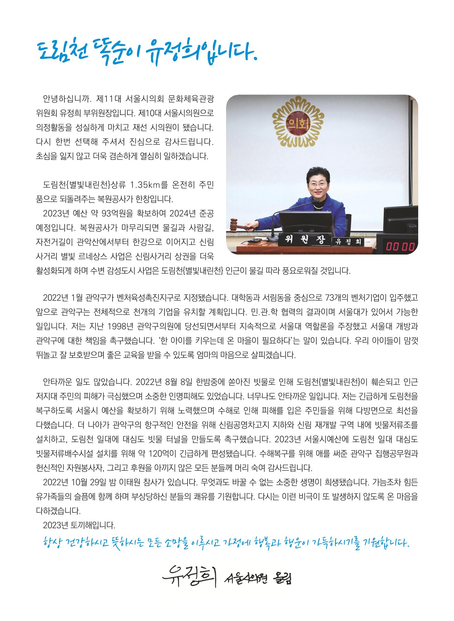 유정희 서울시의원 2022년 의정보고서 2페이지