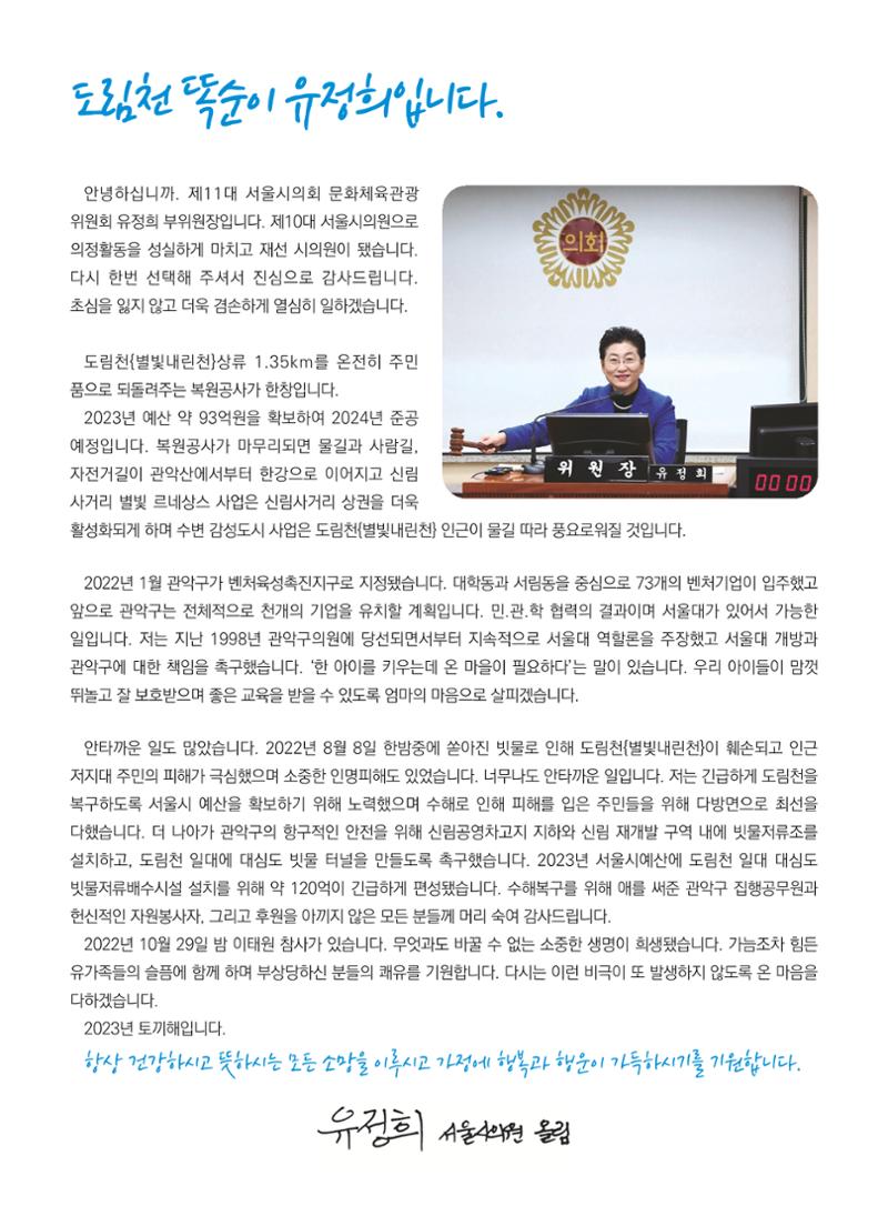 유정희 서울시의원 2022년 의정보고서 2페이지