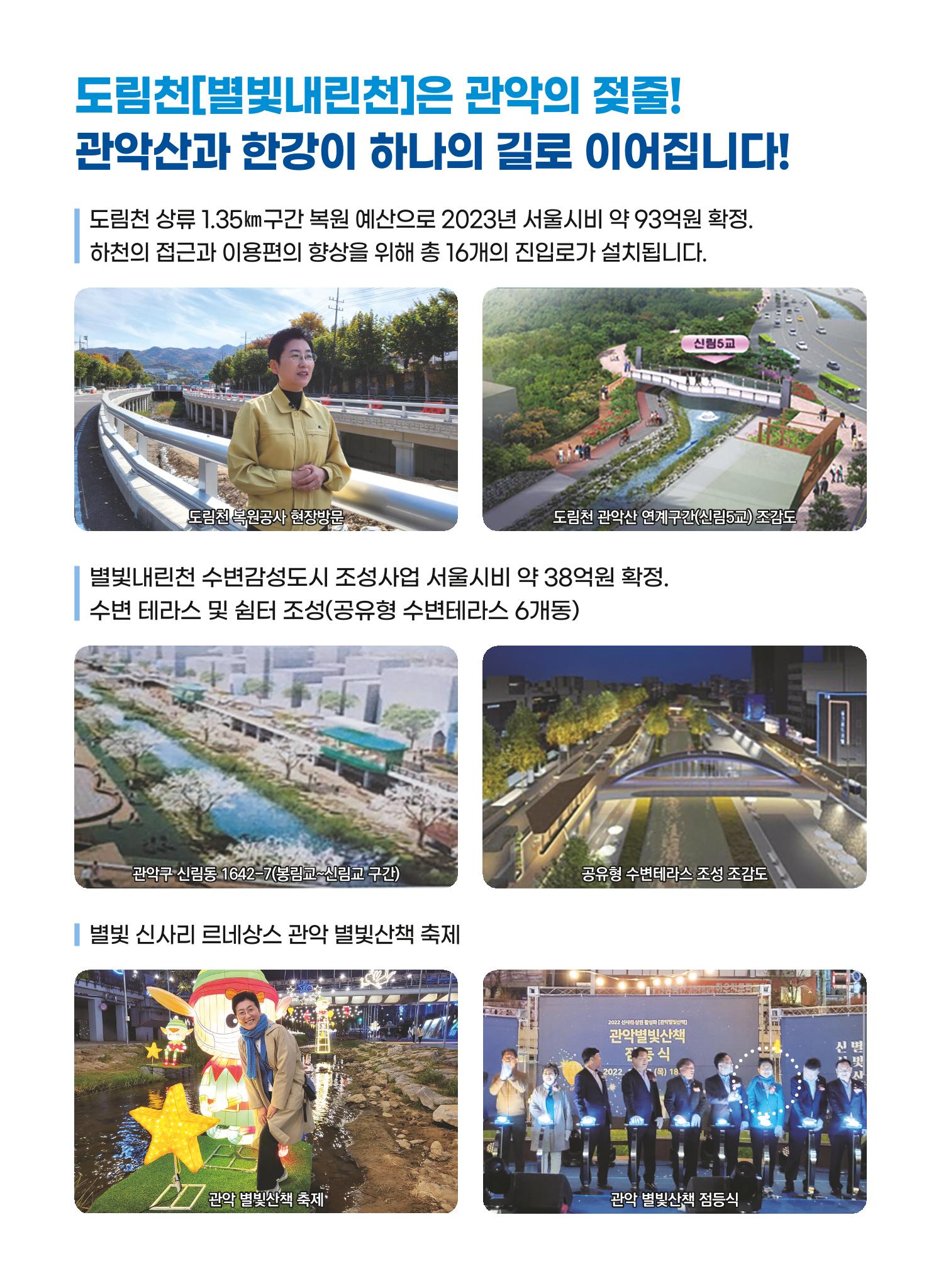유정희 서울시의원 2022년 의정보고서 3페이지