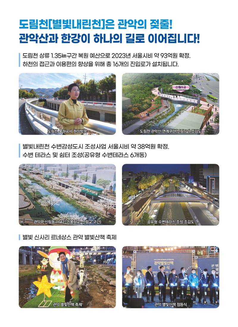 유정희 서울시의원 2022년 의정보고서 3페이지