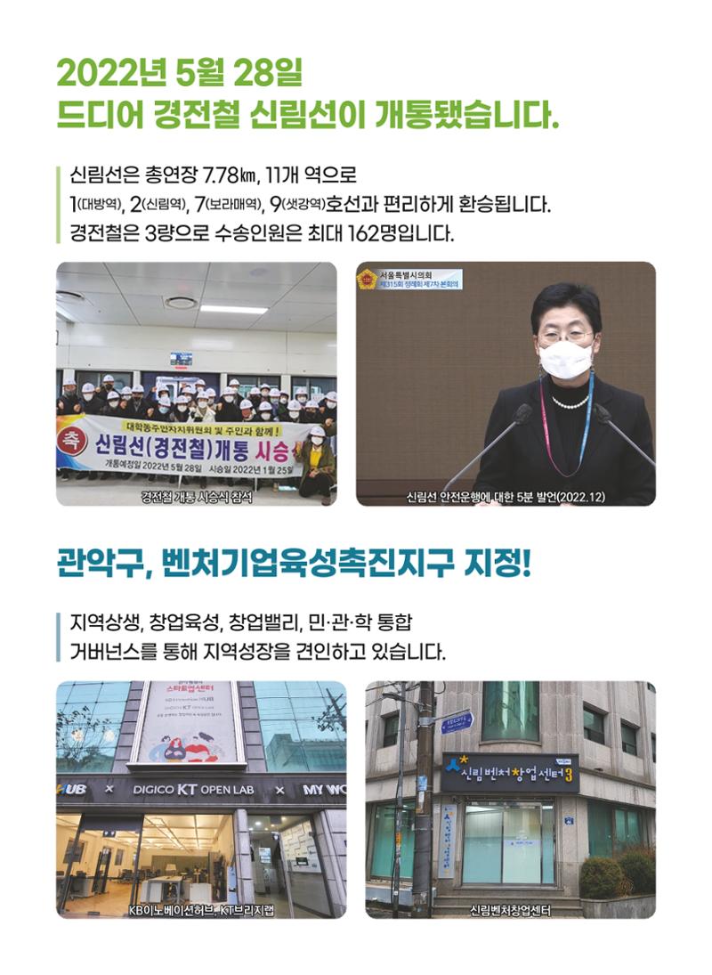 유정희 서울시의원 2022년 의정보고서 4페이지