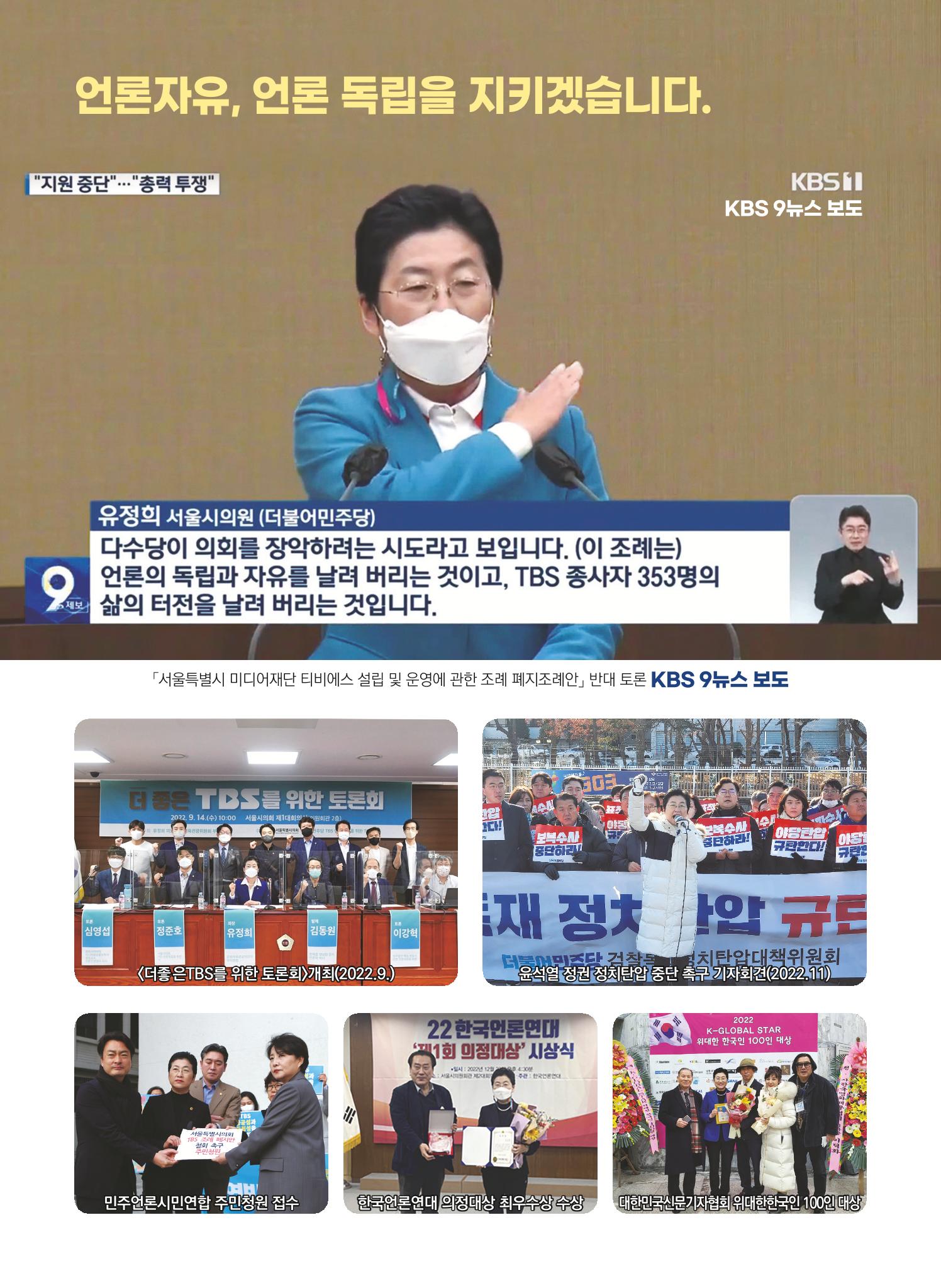 유정희 서울시의원 2022년 의정보고서 6페이지