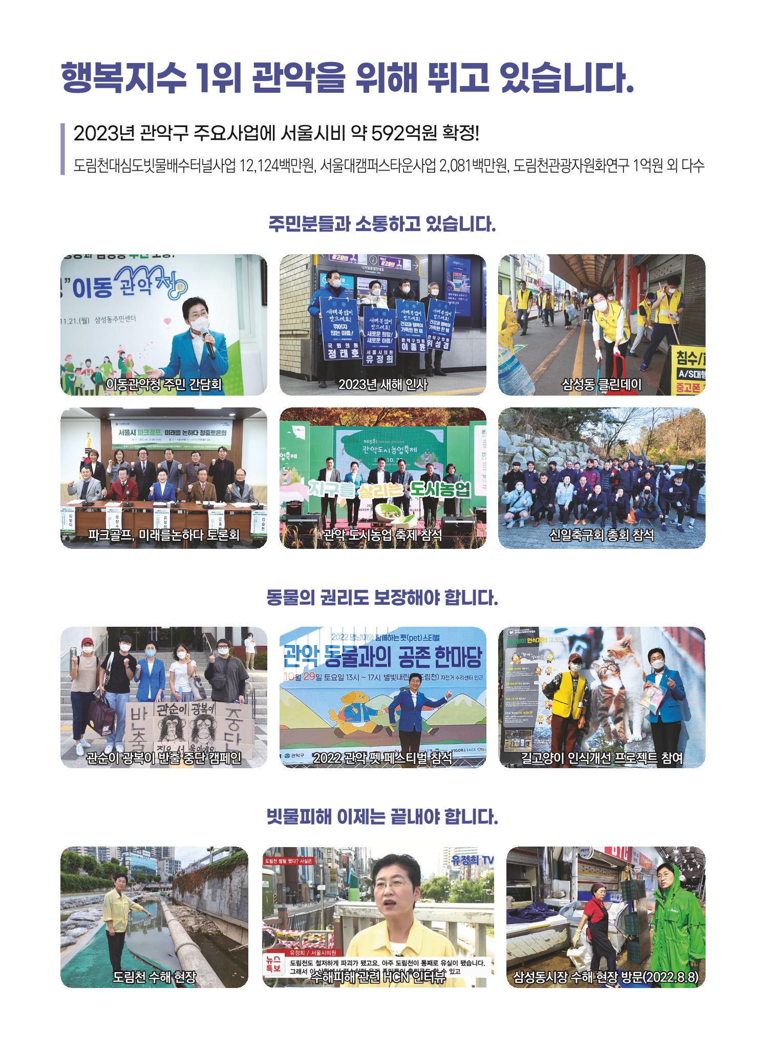 유정희 서울시의원 2022년 의정보고서 7페이지