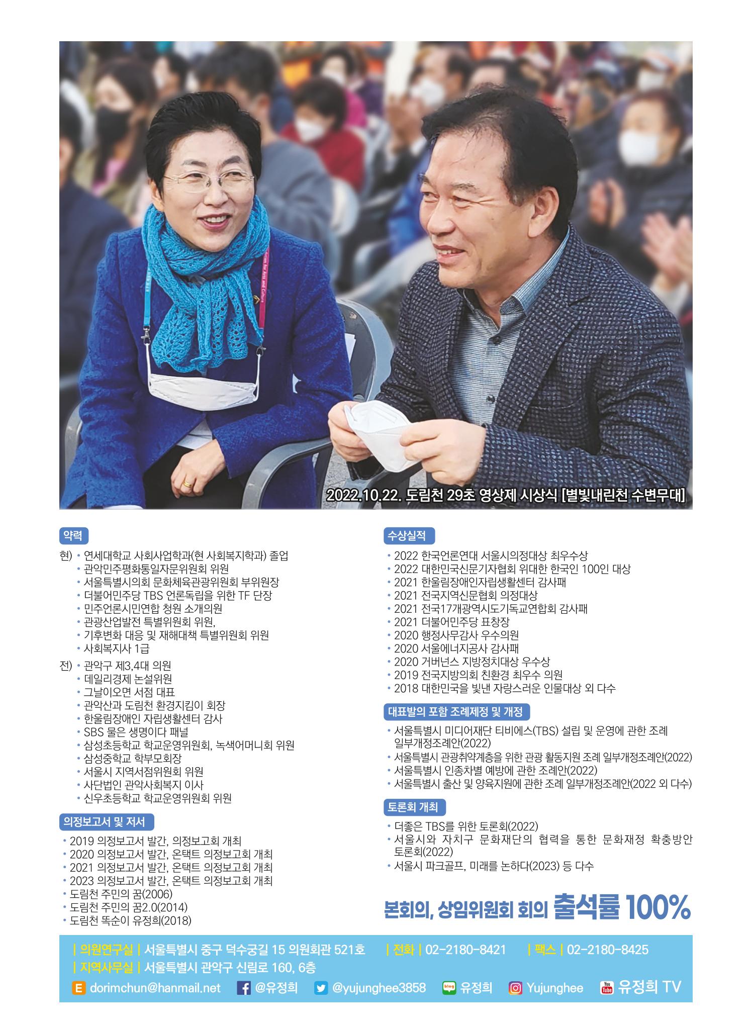 유정희 서울시의원 2022년 의정보고서 8페이지