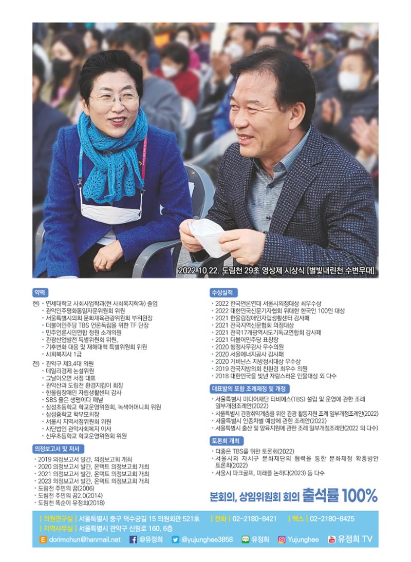 유정희 서울시의원 2022년 의정보고서 8페이지
