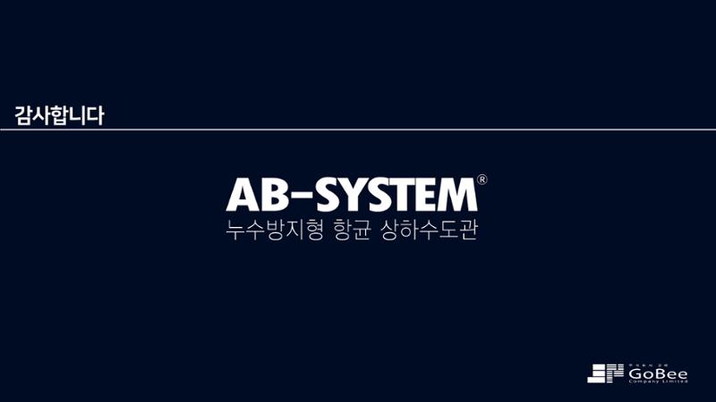 (주)고비 누수방지형 항균 상수도관 15페이지