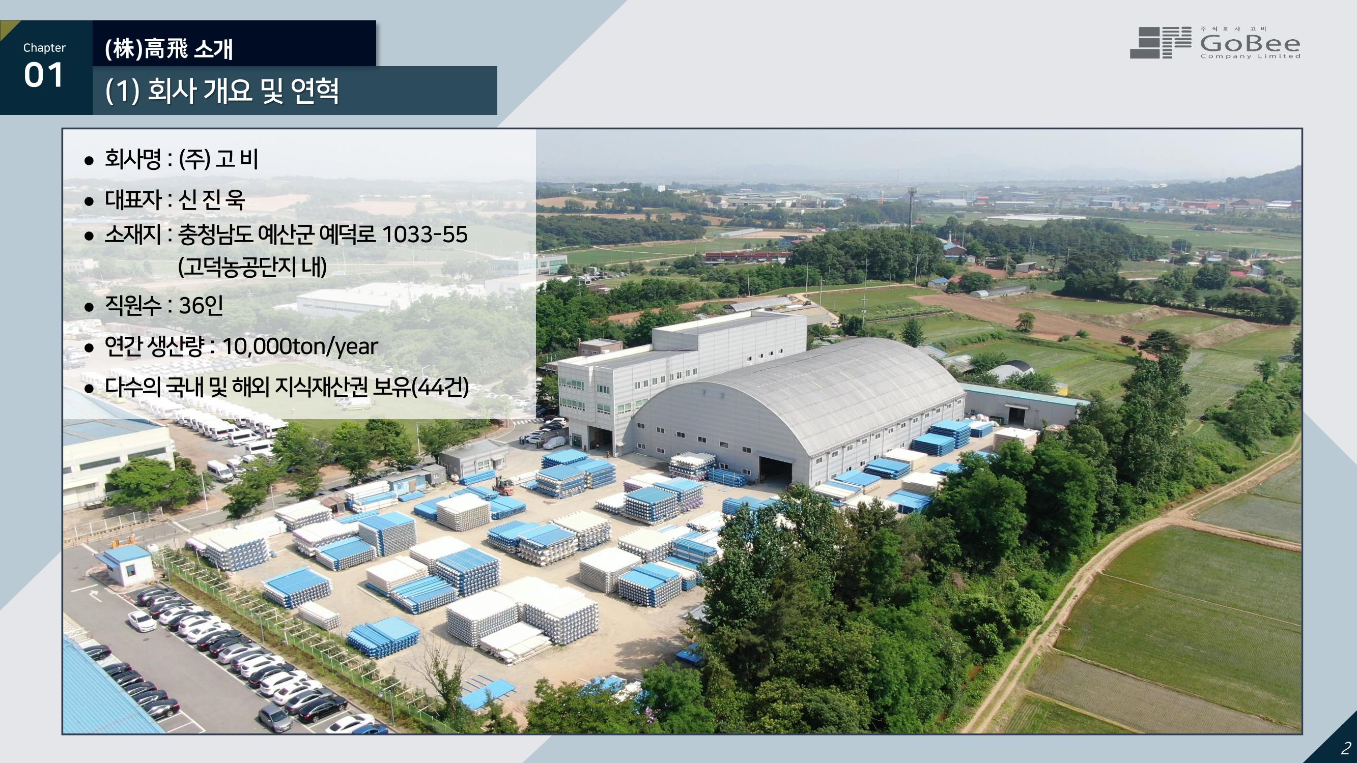 (주)고비 누수방지형 항균 상수도관 2페이지