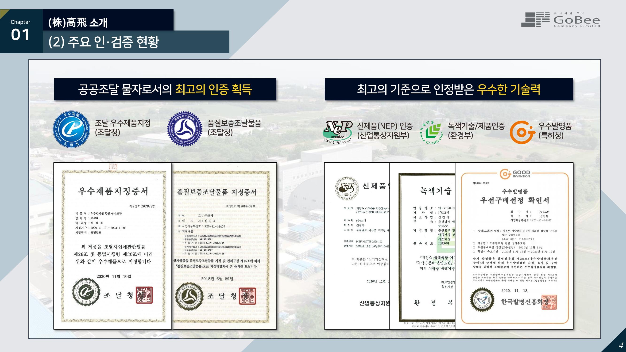 (주)고비 누수방지형 항균 상수도관 4페이지