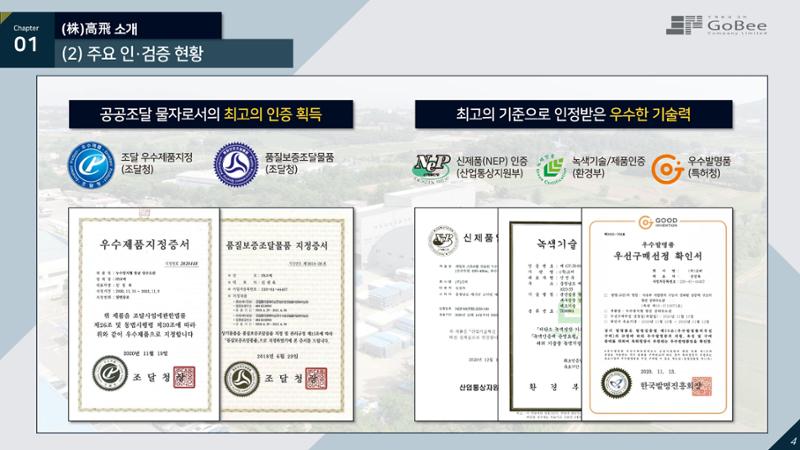 (주)고비 누수방지형 항균 상수도관 4페이지