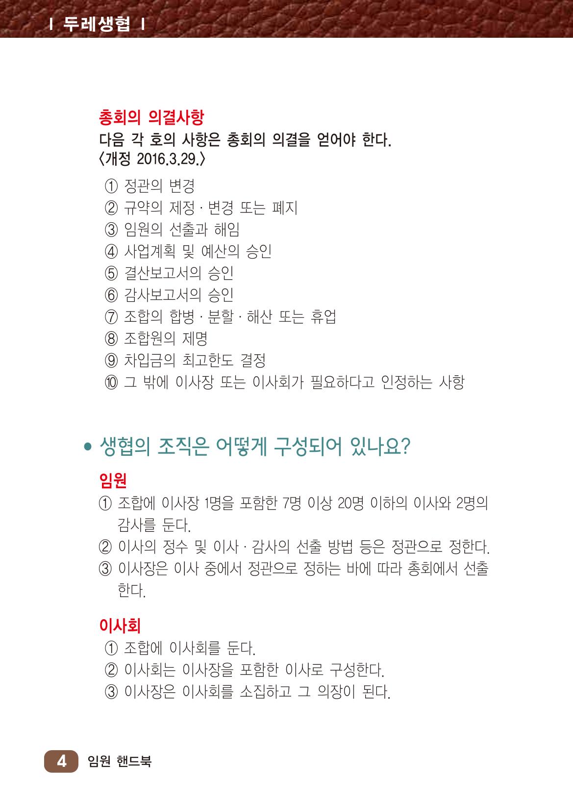 두레생협임원핸드북 V.2022 10페이지
