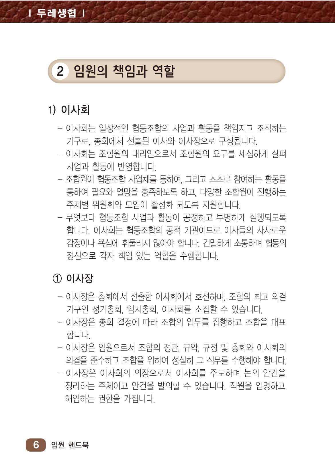 두레생협임원핸드북 V.2022 12페이지