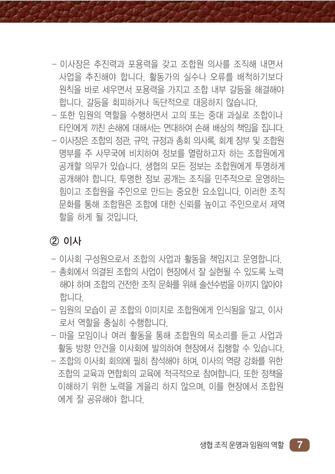 두레생협임원핸드북 V.2022 13페이지