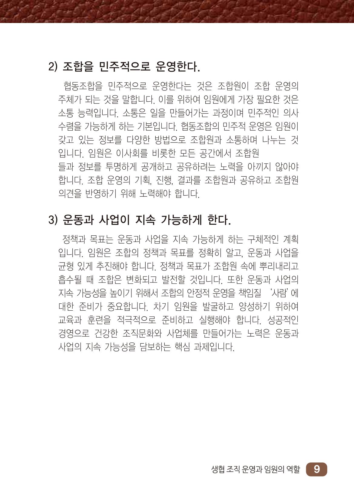 두레생협임원핸드북 V.2022 15페이지