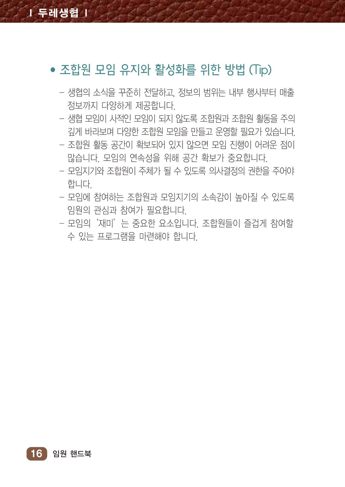 두레생협임원핸드북 V.2022 22페이지