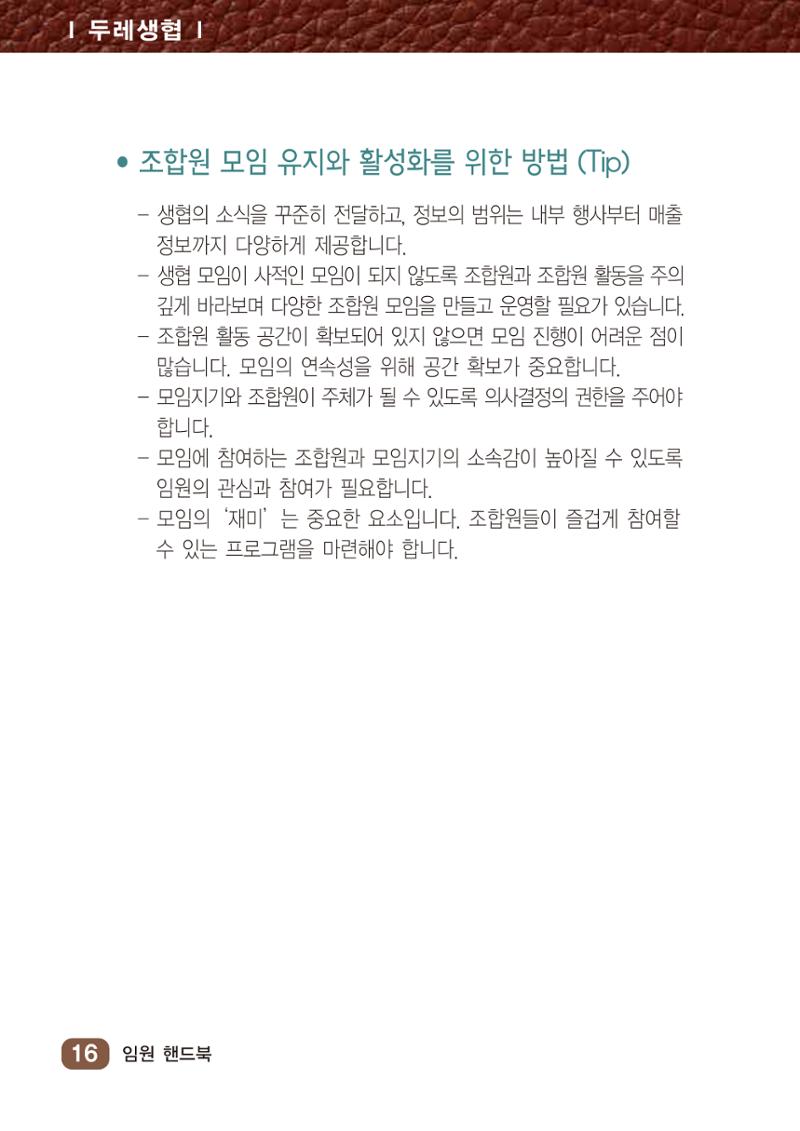 두레생협임원핸드북 V.2022 22페이지
