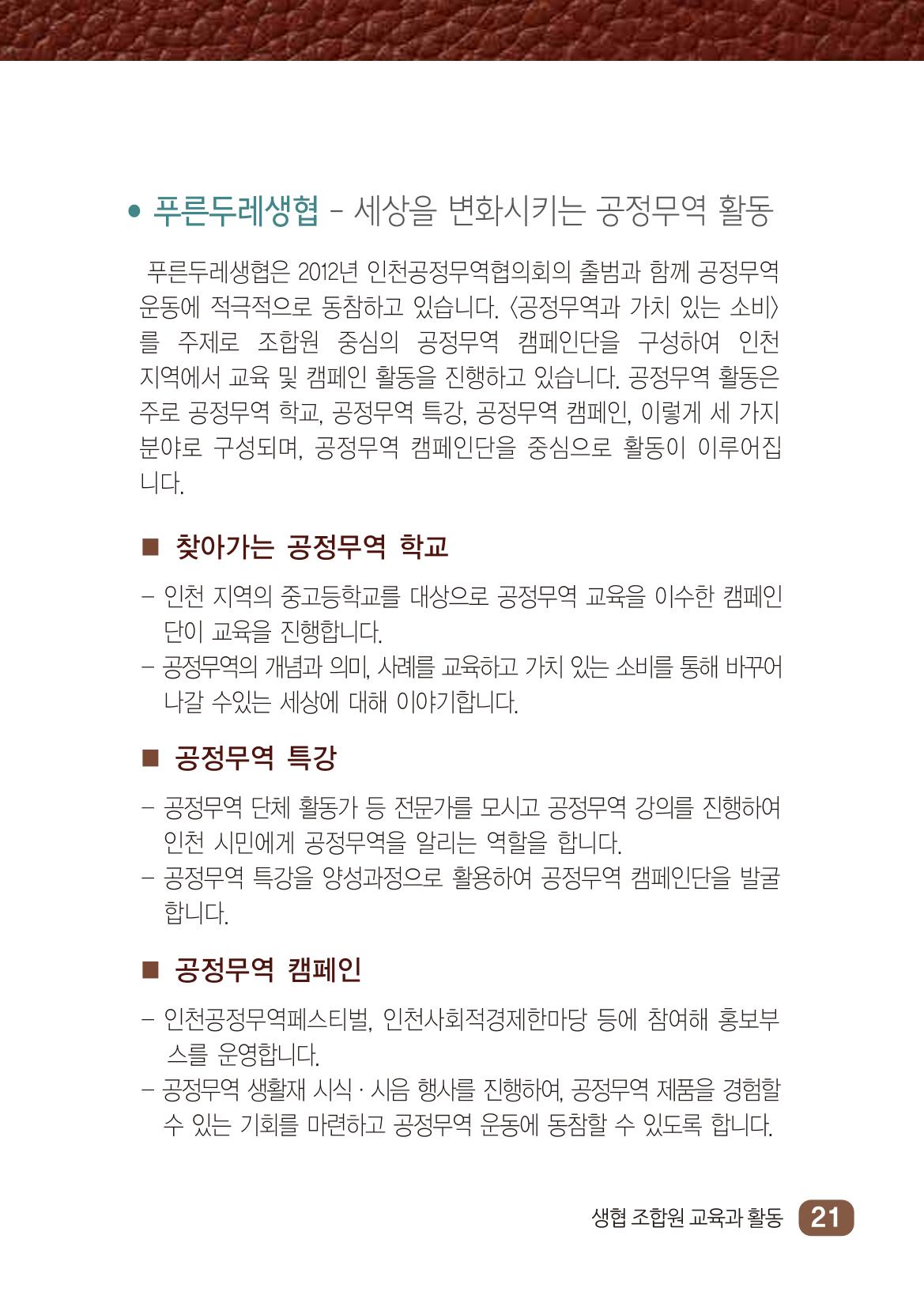 두레생협임원핸드북 V.2022 27페이지