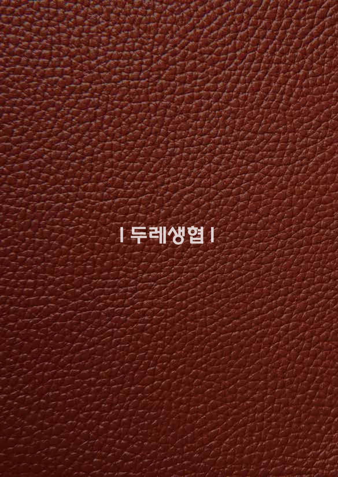 두레생협임원핸드북 V.2022 53페이지