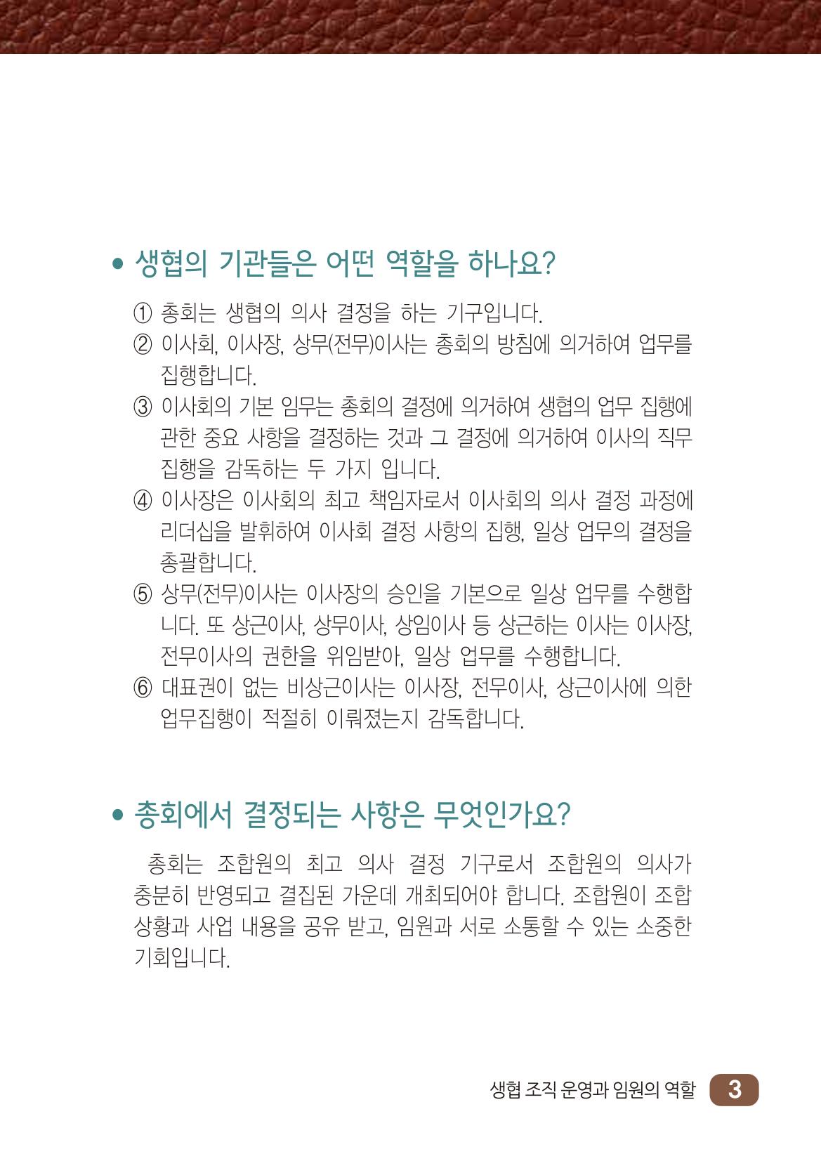 두레생협임원핸드북 V.2022 9페이지