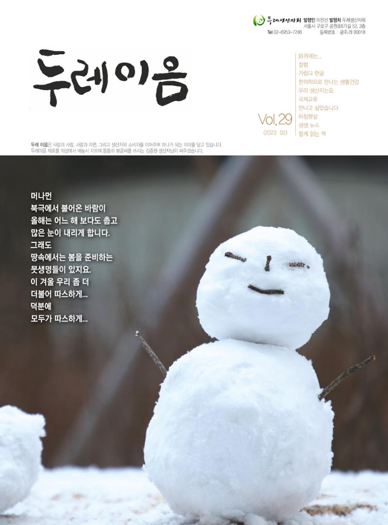 두레이음29호 1페이지