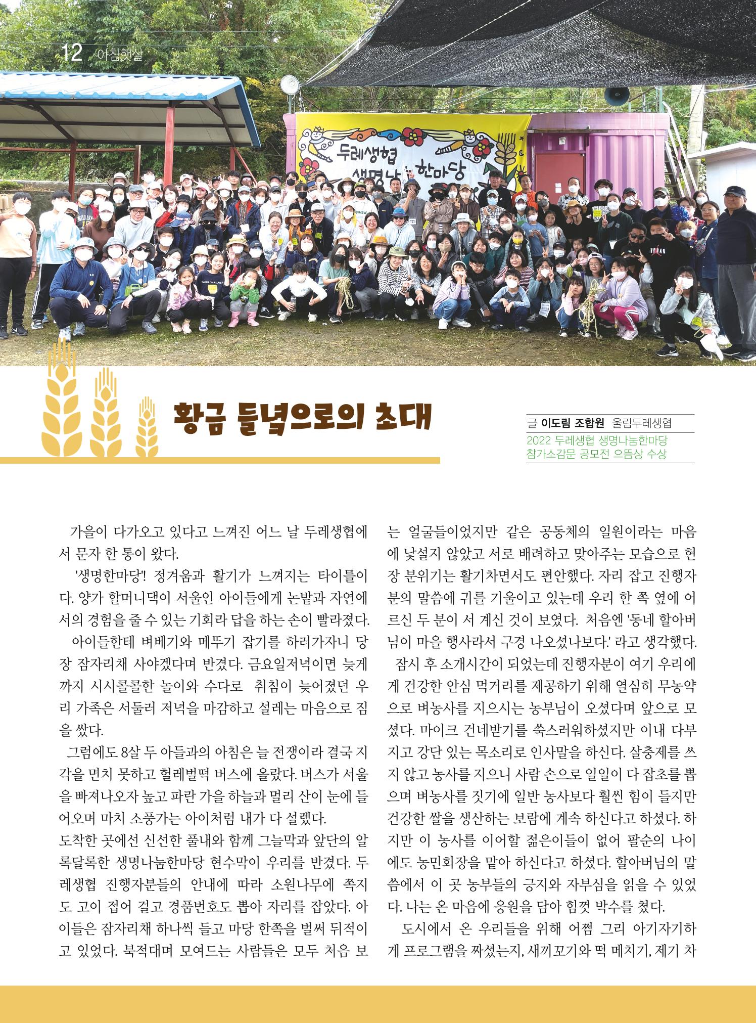 두레이음29호 12페이지