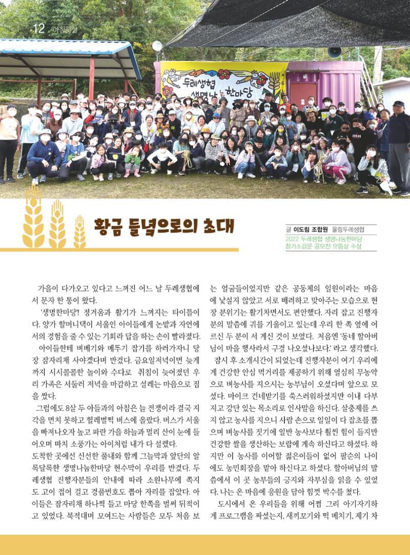 두레이음29호 12페이지