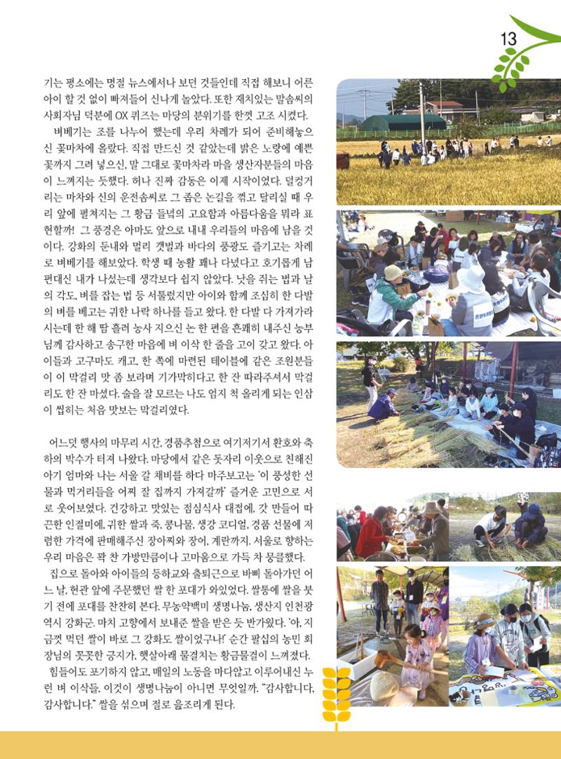 두레이음29호 13페이지