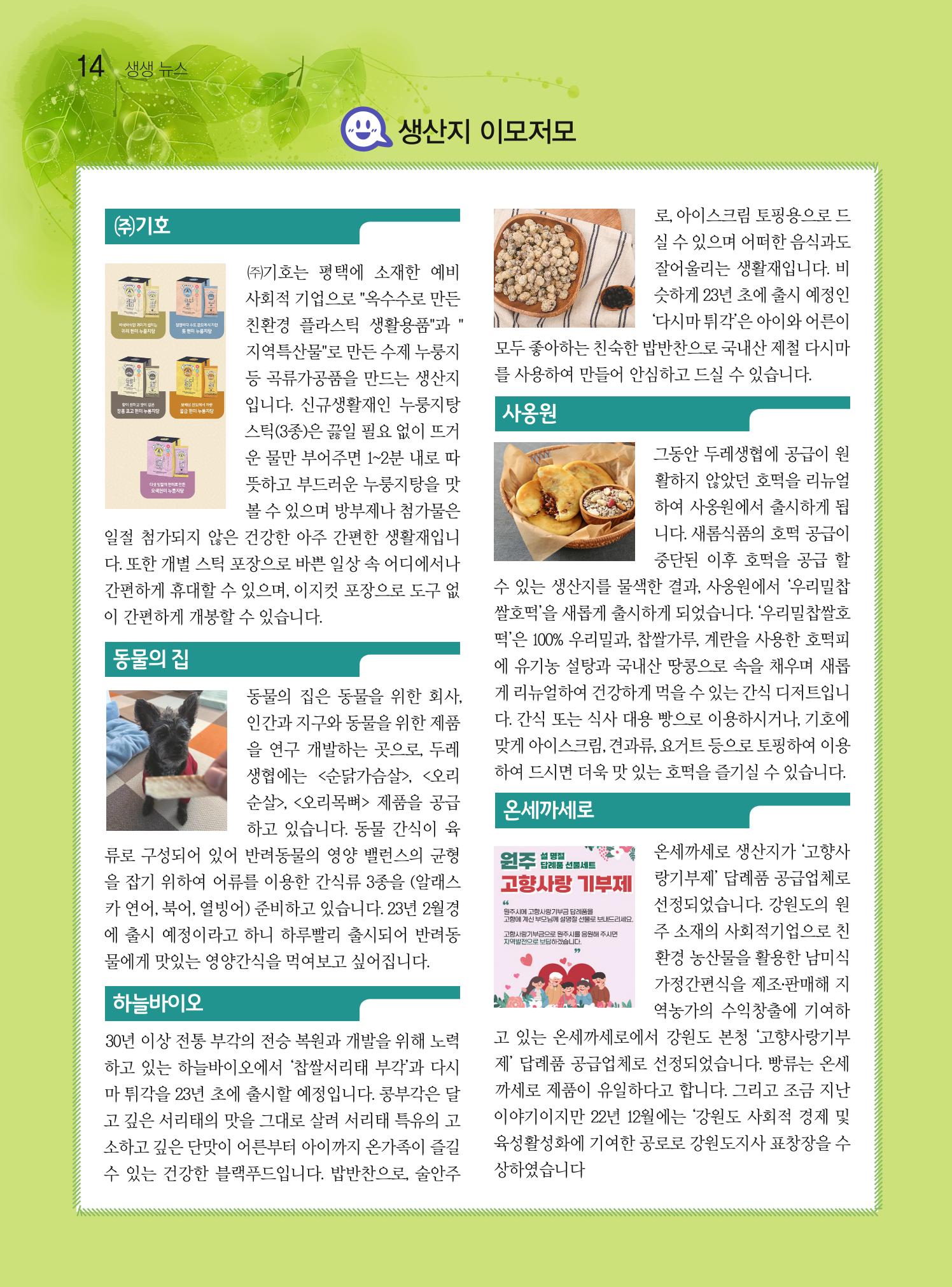 두레이음29호 14페이지