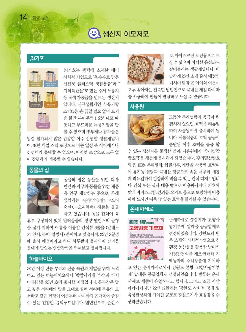 두레이음29호 14페이지