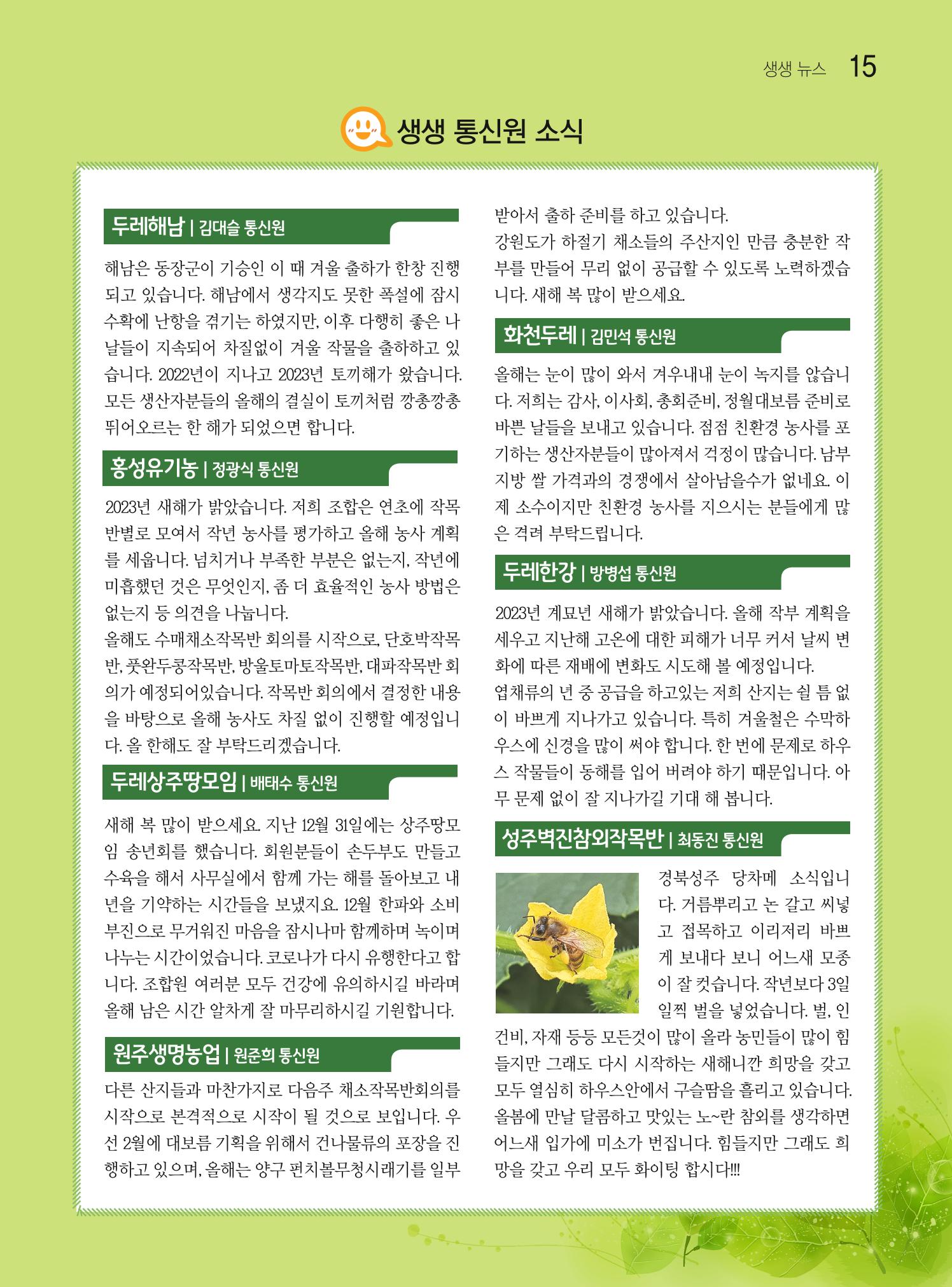 두레이음29호 15페이지