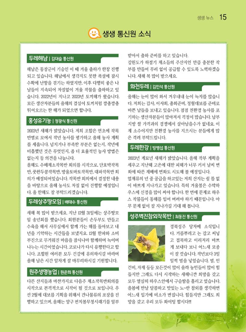 두레이음29호 15페이지