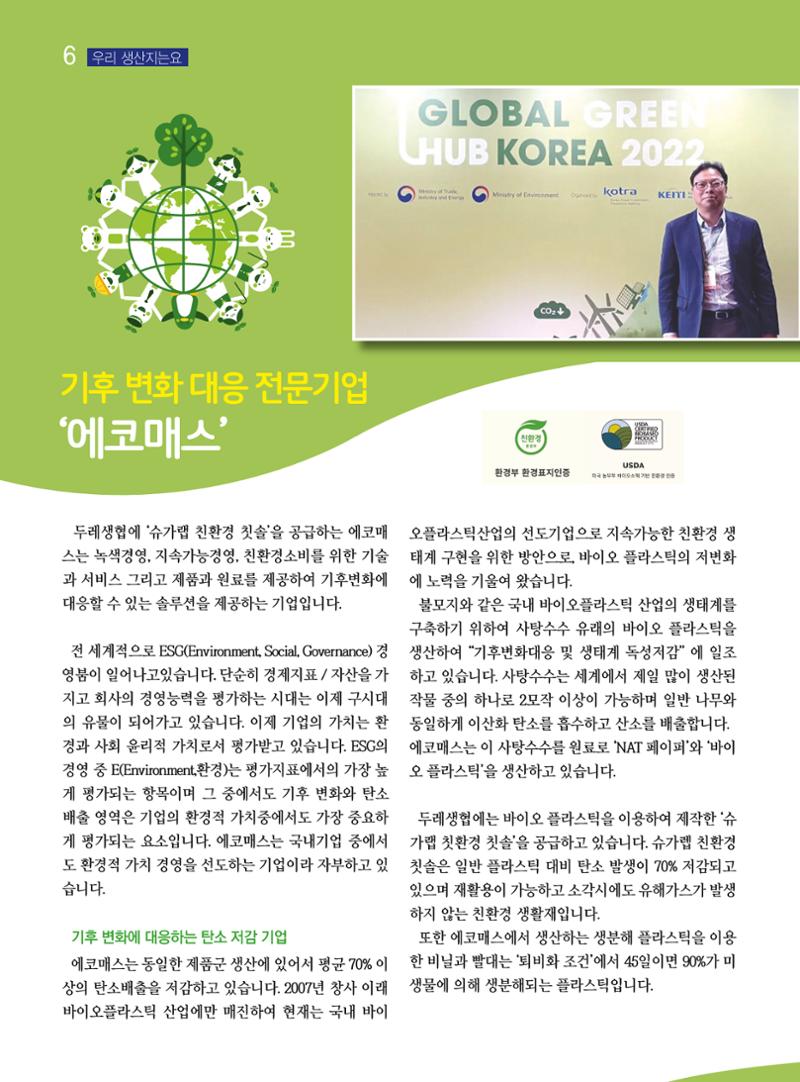 두레이음29호 6페이지