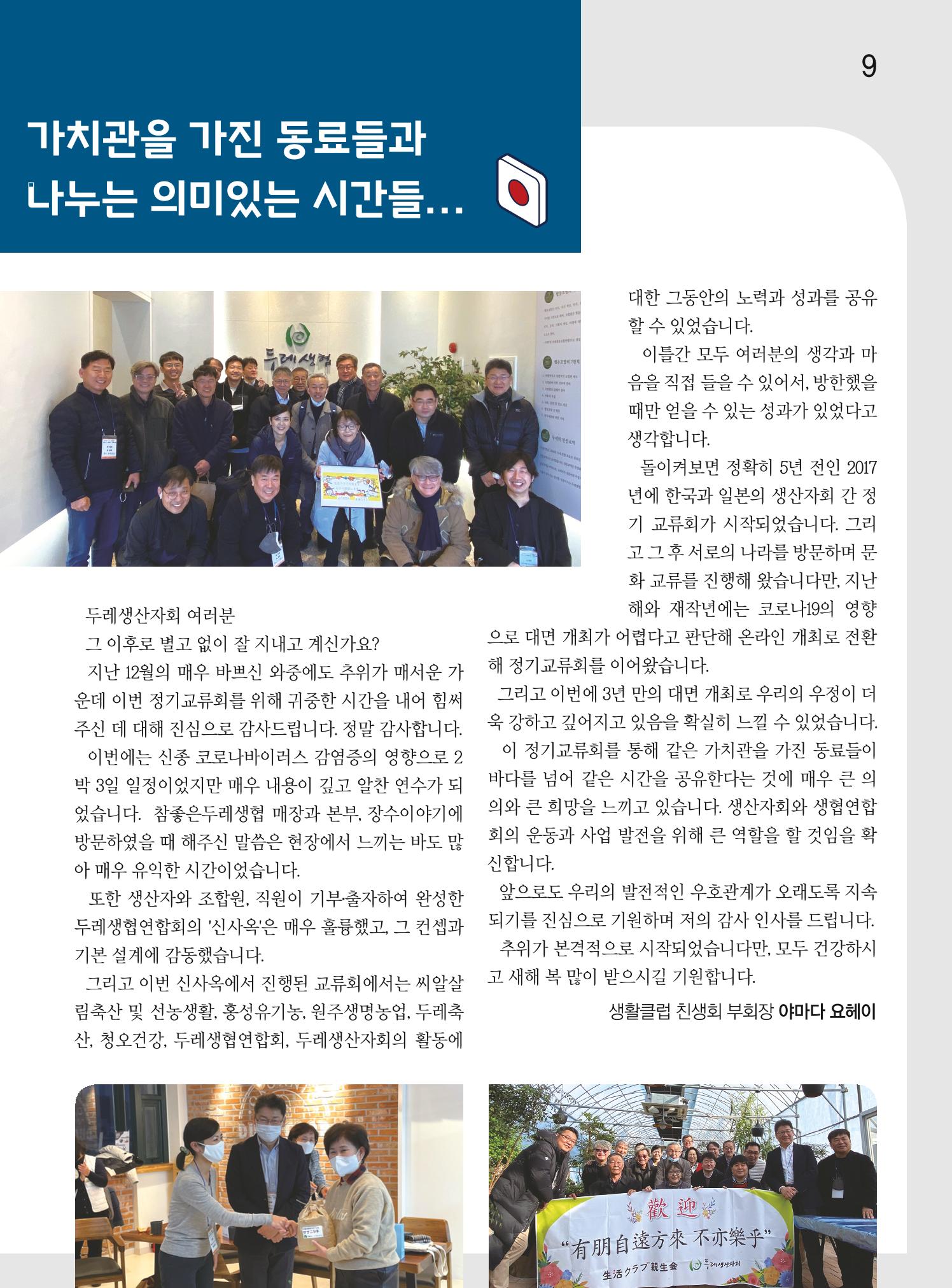 두레이음29호 9페이지