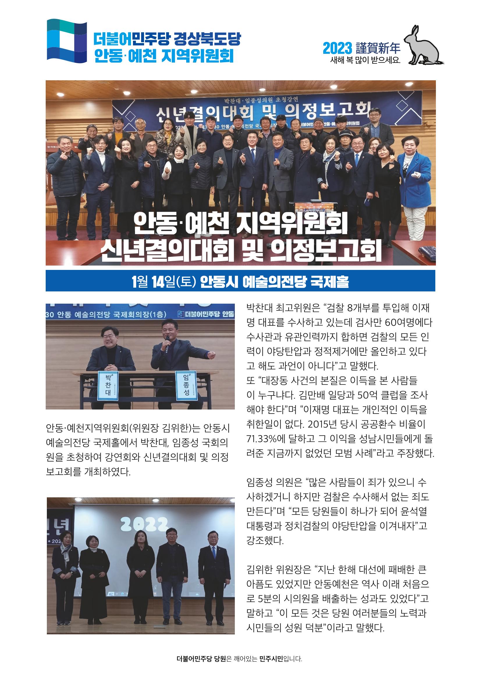 더불어민주당 경상북도당 소식지 1월호_통권 제5호 10페이지