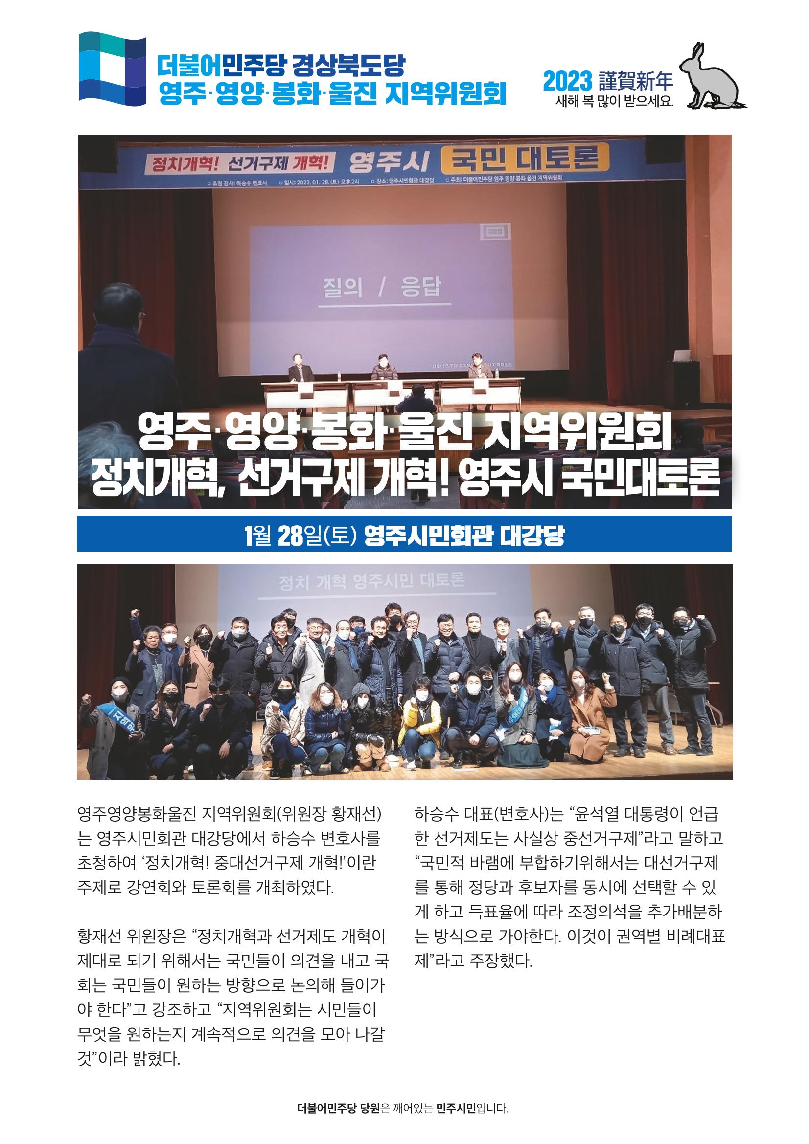 더불어민주당 경상북도당 소식지 1월호_통권 제5호 11페이지