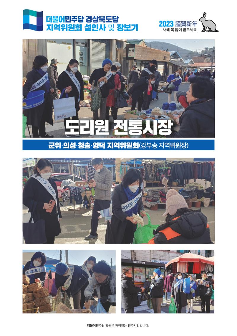 더불어민주당 경상북도당 소식지 1월호_통권 제5호 13페이지