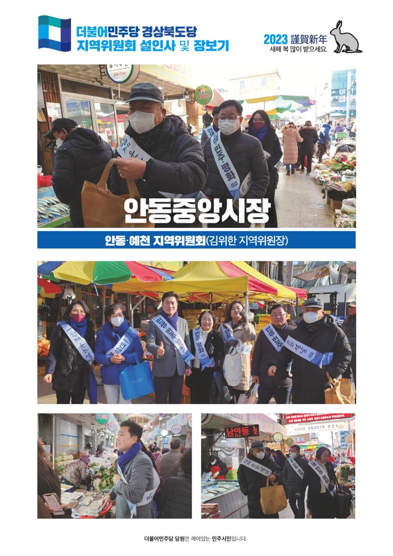 더불어민주당 경상북도당 소식지 1월호_통권 제5호 14페이지