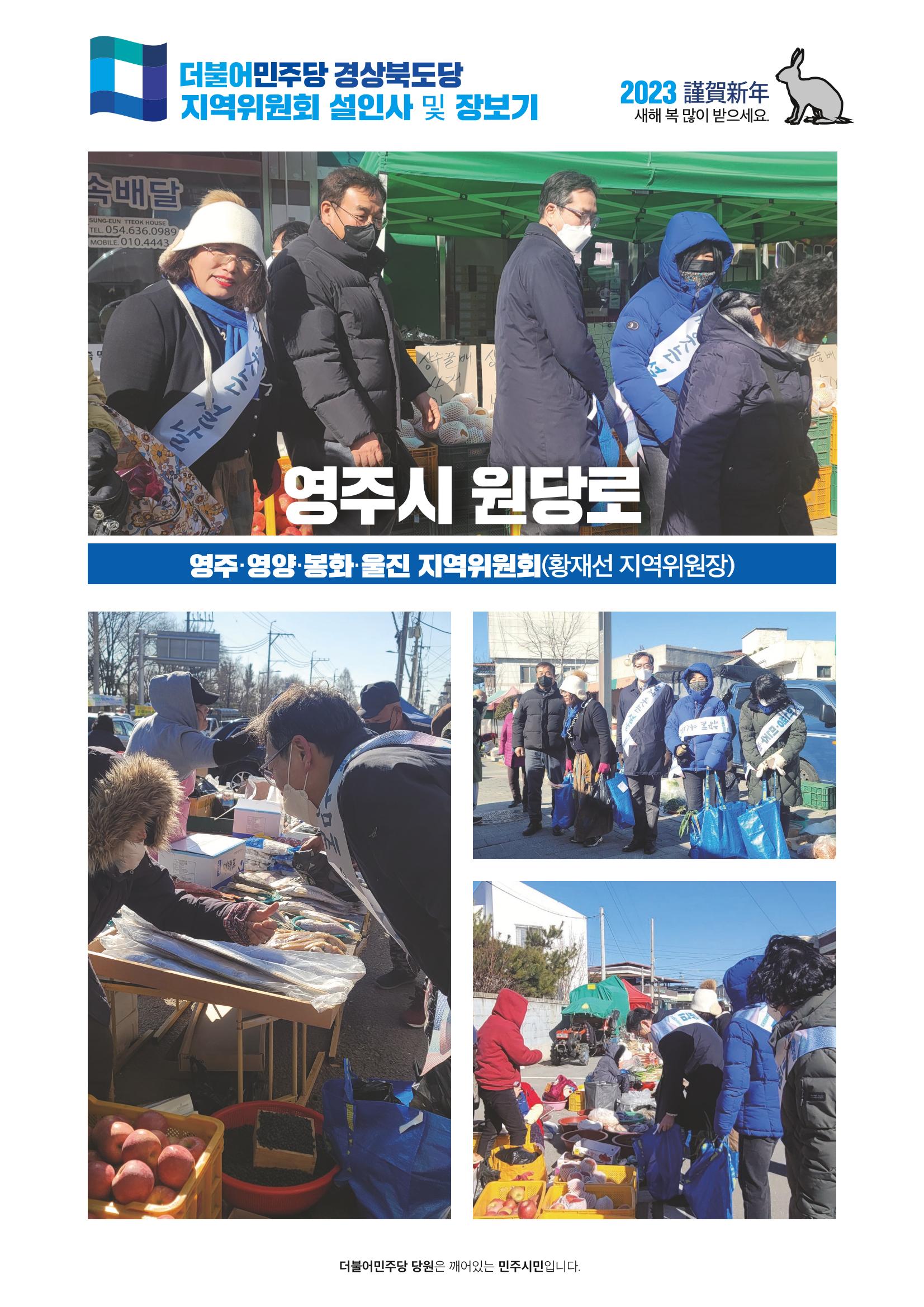 더불어민주당 경상북도당 소식지 1월호_통권 제5호 15페이지