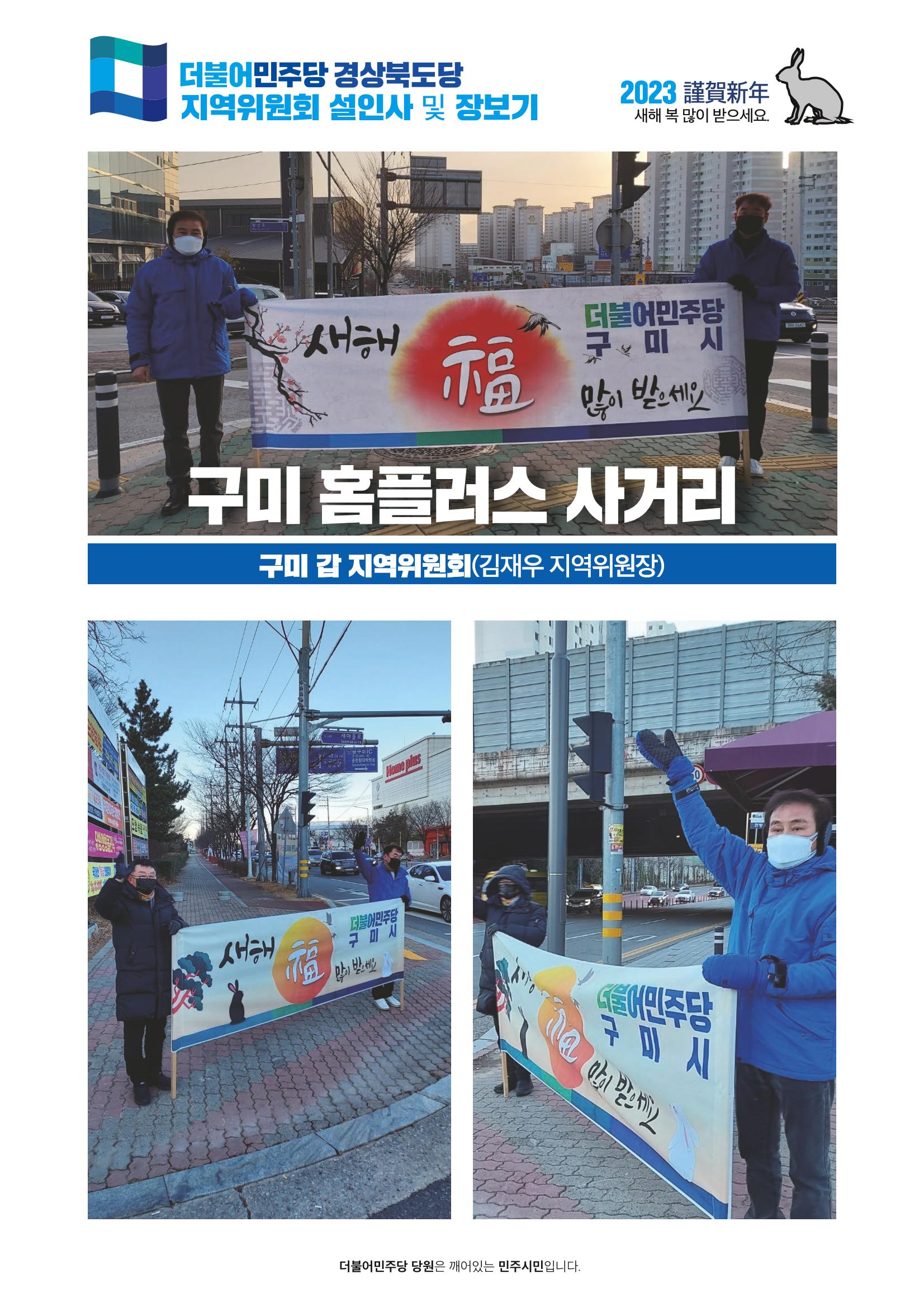 더불어민주당 경상북도당 소식지 1월호_통권 제5호 16페이지