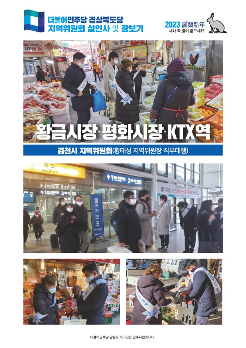 더불어민주당 경상북도당 소식지 1월호_통권 제5호 17페이지