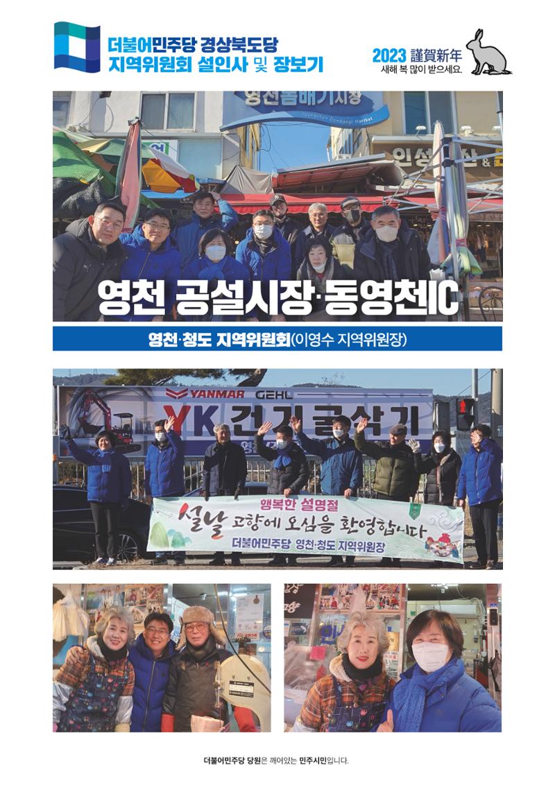 더불어민주당 경상북도당 소식지 1월호_통권 제5호 18페이지