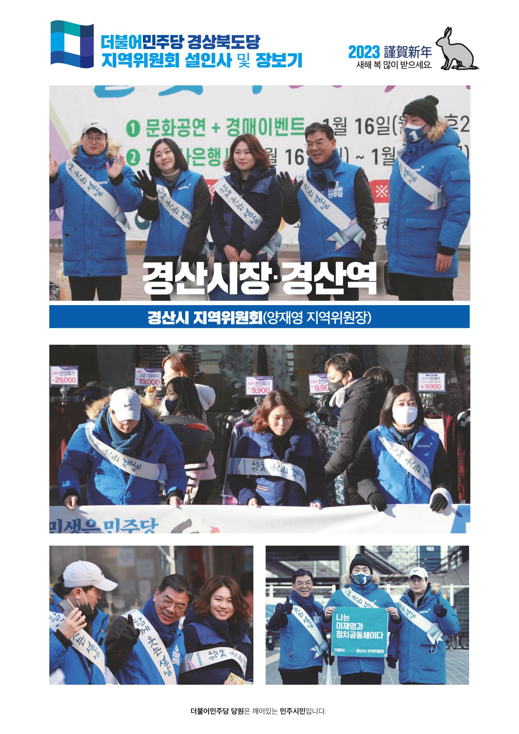 더불어민주당 경상북도당 소식지 1월호_통권 제5호 19페이지