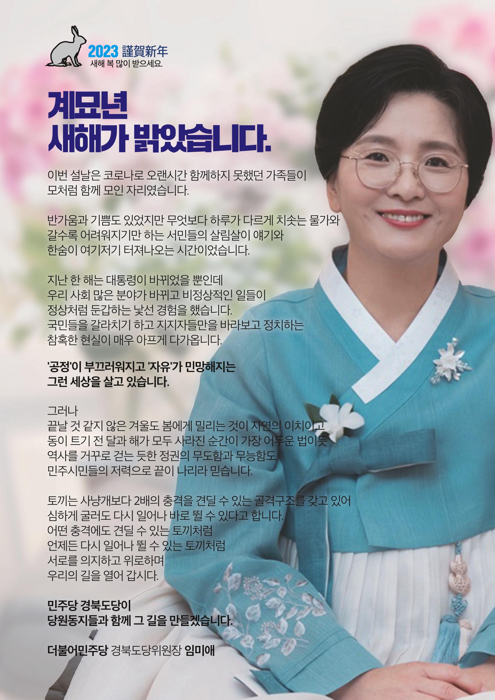 더불어민주당 경상북도당 소식지 1월호_통권 제5호 2페이지