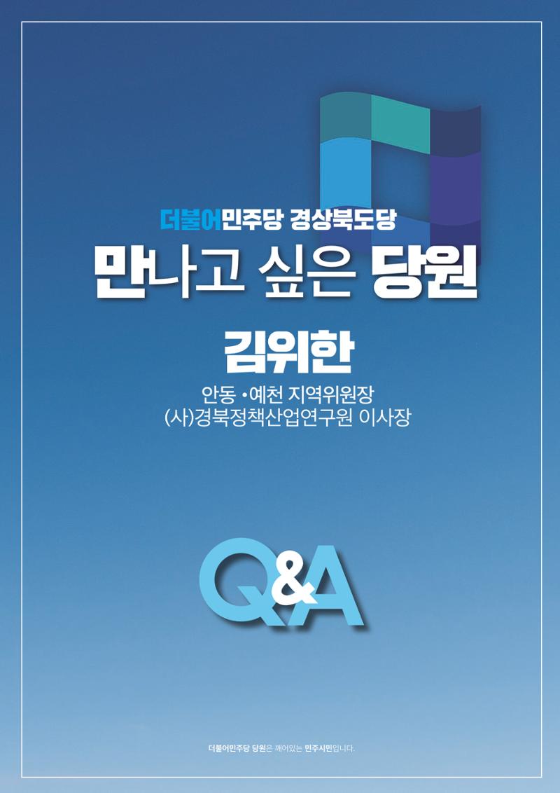더불어민주당 경상북도당 소식지 1월호_통권 제5호 20페이지